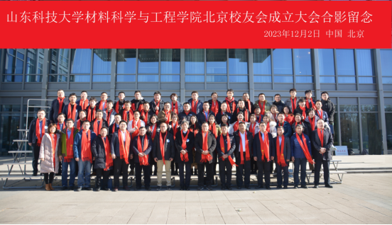 太阳集团网tyc9728北京校友会成立大会暨材料科学在空天行业的应用研讨会成功举办