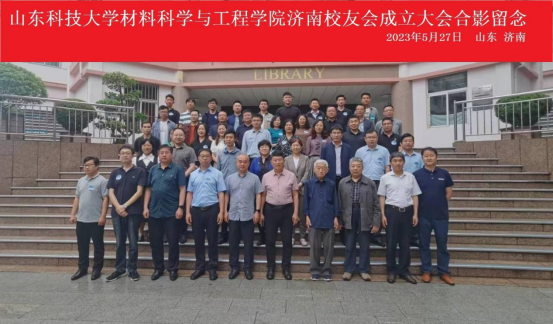 太阳集团网tyc9728济南校友会成立大会暨新材料创新成果与转化研讨会成功举办
